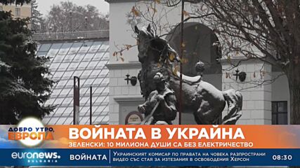 Зеленски: 10 милиона души са без електричество след руски удари