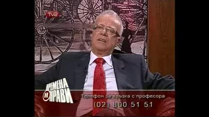 Истината За Дпс