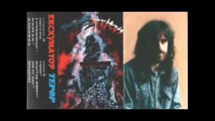 Ексхуматор - Терор ( full album Demo 1992 ) trash metal