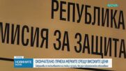 КЗК е образувала две производства за възможен натиск от търговски вериги върху производители