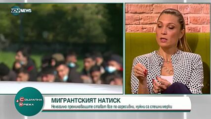 Експерти: Мигрантите стават все по-агресивни