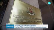 Трети ден на преговори: Срещите на ГЕРБ-СДС в търсене на подкрепа за кабинет продължават