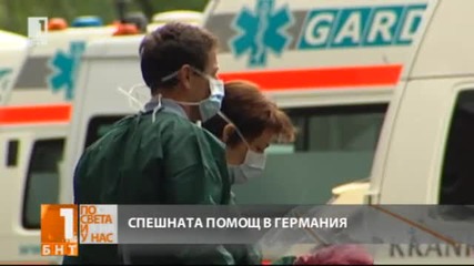 Спешната помощ в Германия