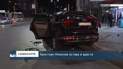 Кристиан Николов остава в ареста