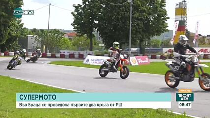 Започна републиканският шампионат по супермото