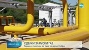 Гърция премина към плащане на руския газ в рубли