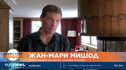 Заради енергийната криза: Френският ски курорт „Морзин“ намали потреблението на ток