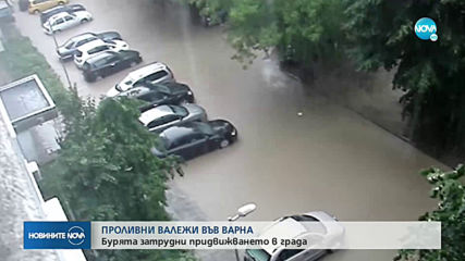 ОТ „МОЯТА НОВИНА”: Порой във Варна, улиците се превърнаха в реки