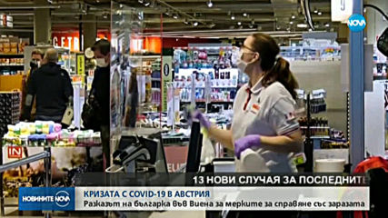 КРИЗАТА С COVID-19 В АВСТРИЯ: Разказът на българка във Виена