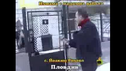 Господари на Ефира - Циганска Работа