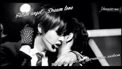 Fallen angel ~ Dream love * part 2 *