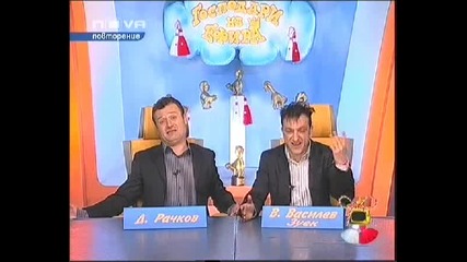 Господари На Ефира - Пак Кашляш, Пак Не Си Добре ! 06.03.08