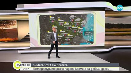 Предстои рязко застудяване