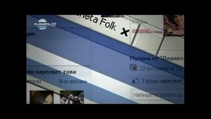 Гергана - Facebook Planeta Hd