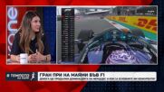 Таня Пенева с анализ за представянето на Никола Цолов в Гран при на Маями| Темпото на Кари