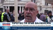 Протести в Валенсия след тежките наводнения: Гражданите искат за оставка на местни управляващи