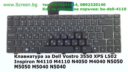 Клавиатура за Dell Inspiron N4110 N4050 N5040 N5050 M4110 M4040 M5040 M5050 от Screen.bg