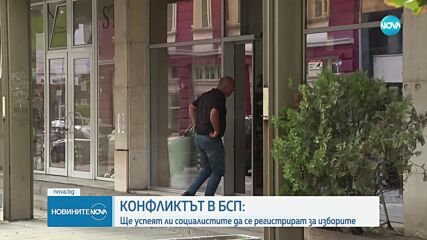 Свиленски: Нинова трябва да бъде депутат, Зафиров няма как да регистрира БСП за изборите