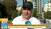 Стартира тазгодишното издание на инициативата „Живей активно”