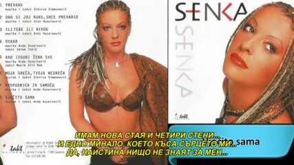 Senka - Vjecito sama (hq) (bg sub)