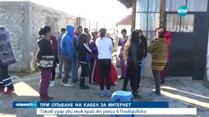 Млад мъж загина от волтова дъга