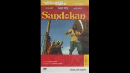 Сандокан [1976] (синхронен дублаж в Андарта Студио от Хемус Филм на 20.05-03.06.2008 г.) (запис)