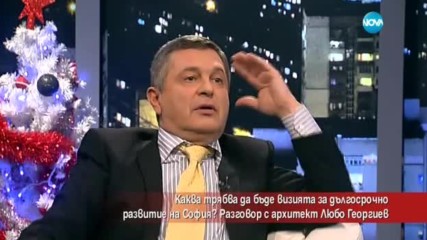 Как е най-добре да се развие София?