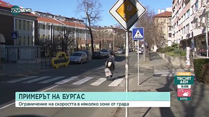 Примерът на Бургас: Намаляха ли ПТП след въведените ограничения на скоростта в центъра на града