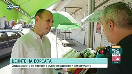 От борсата в Първенец: Цените падат, но не заради отстъпката за гориво