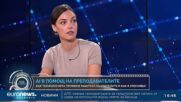 „Код Иновации“: AI влиза в класната стая – кой ще контролира решенията му?