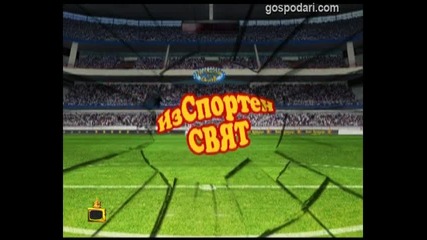 Господари на Ефира - 01.11.2012 - Изспортен свят 39