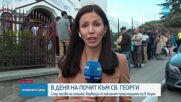 Последен ден за поклонение пред мощите на свети Георги в Лозен