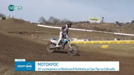 137 състезатели участваха в Гран При на Севлиево
