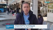 Заради ръст в цените на горивата: По-скъпи автобусни билети в Пловдив