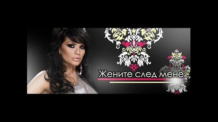 Преслава - Жените след мен Cd Rip 