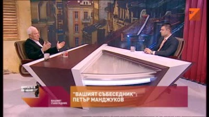 Петър Манджуков тв7 интервю