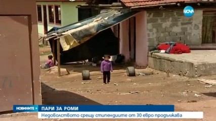 ПАРИ ЗА РОМИ: Недоволството срещу стипендиите от 30 евро продължава