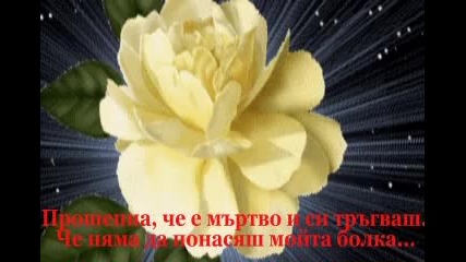 Когато смисъл има - Giovanita
