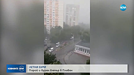 Мощна буря в Плевен и Кърджали