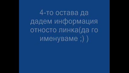 Как Се Прави Директен Линк ?това Е 