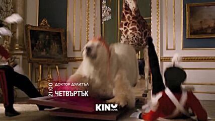 "Доктор Дулитъл" на 28 май, четвъртък от 21.00 ч. по KINO NOVA