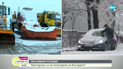 Има ли затворени пътища в страната заради снега?