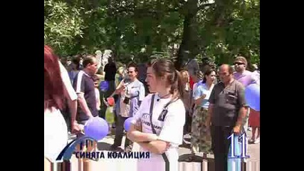 Синята коалиция 24май Bluesummer2009 Хепънинг