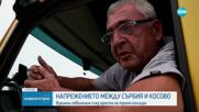 Взаимни обвинения между Сърбия и Косово след ареста на трима полицаи