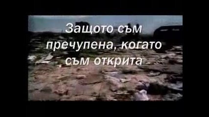 Amy Lee ft. Seether - Broken Превод