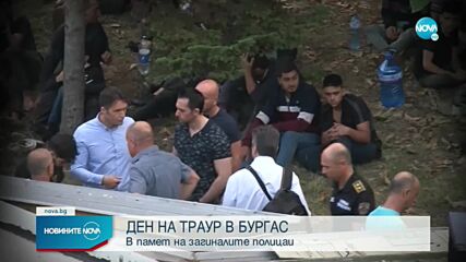 Ден на траур в област Бургас в памет на загиналите полицаи