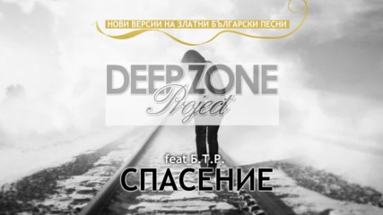 Deep Zone vs Btr - Спасение club mix - Spasenie
