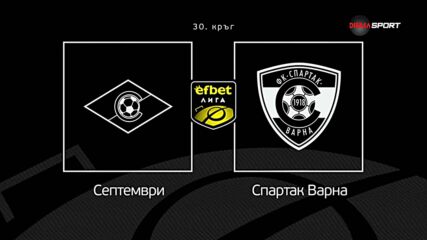 Преди кръга: Септември - Спартак Варна