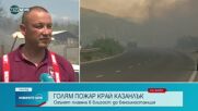 Голям пожар пламна край Подбалканския път, в близост до бензиностанция
