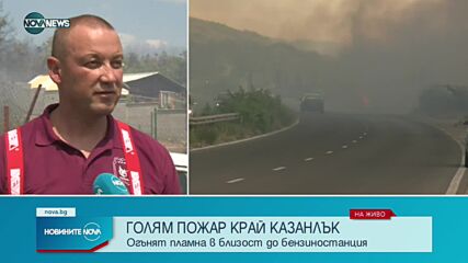 Голям пожар пламна край Подбалканския път, в близост до бензиностанция